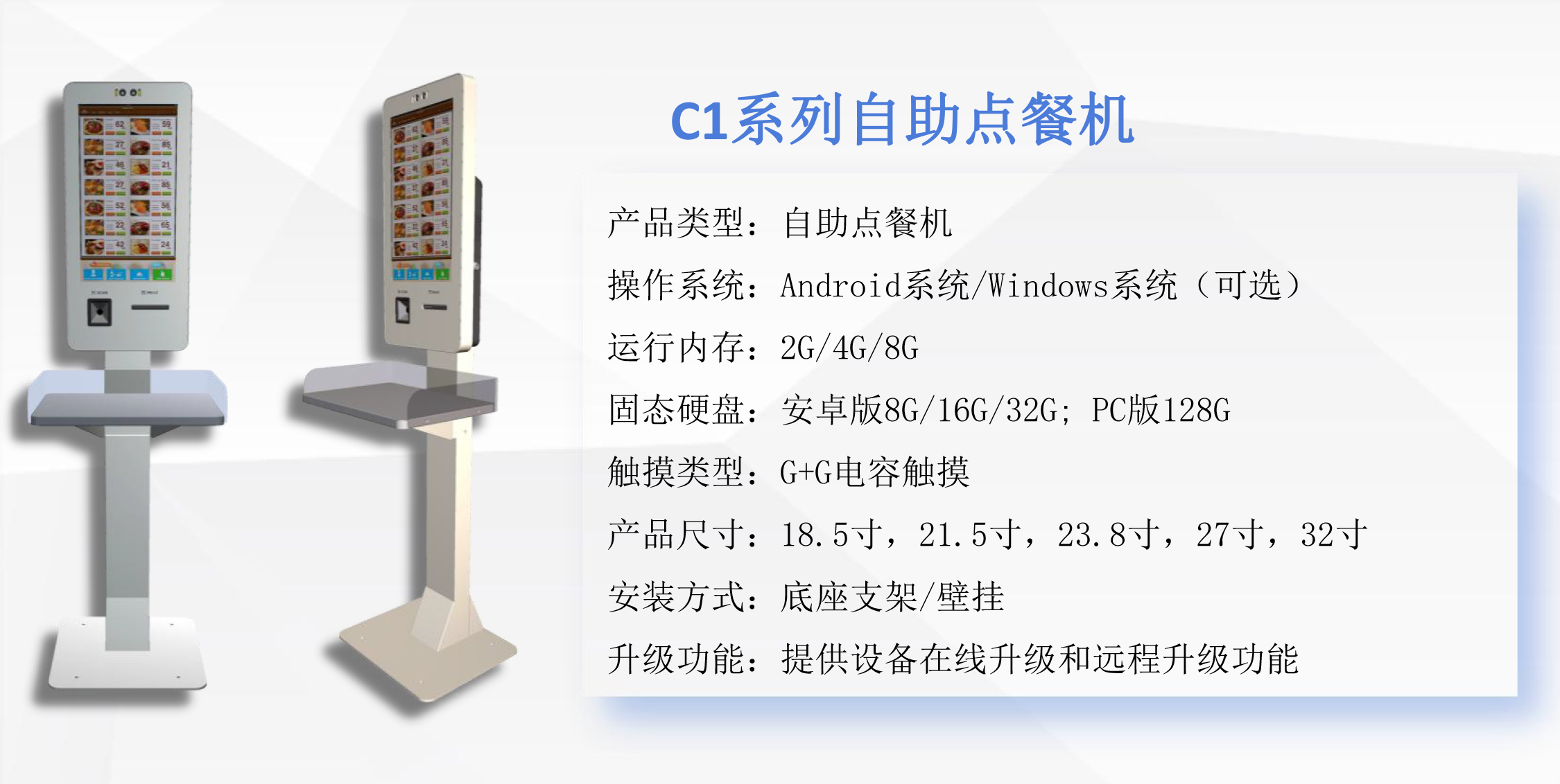 セルフオーダー機C1シリーズのご紹介